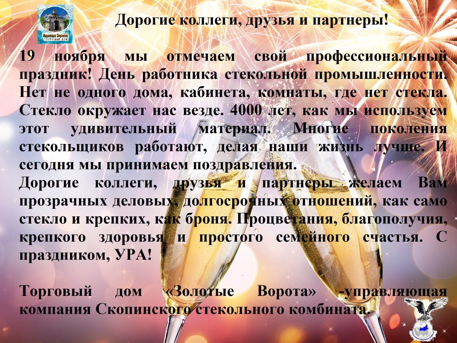 Днем Работника Стекольной Промышленности Поздравление От Президента